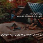 دانلود آهنگ آسمون چه روسیاهی از هایده “ریمیکس قدیمی”